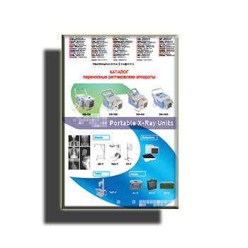 Katalog untuk mesin sinar-X portabel dari pabrikan Dongmun (eng)