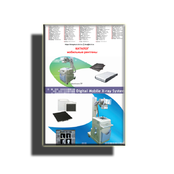 Catalog for mobile X-rays production Dongmun (eng)
